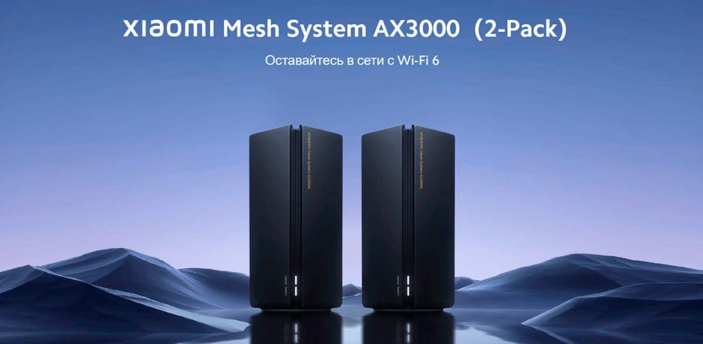 роутер Xiaomi Mesh System AX3000